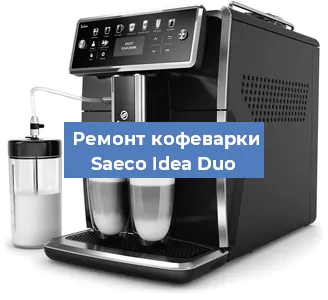 Замена прокладок на кофемашине Saeco Idea Duo в Ростове-на-Дону